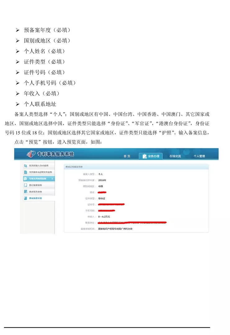 【重要資料】專利費減備案系統(tǒng)使用手冊及培訓PPT （完整版）