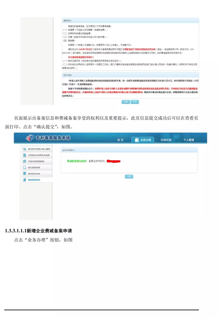 【重要資料】專利費減備案系統(tǒng)使用手冊及培訓PPT （完整版）