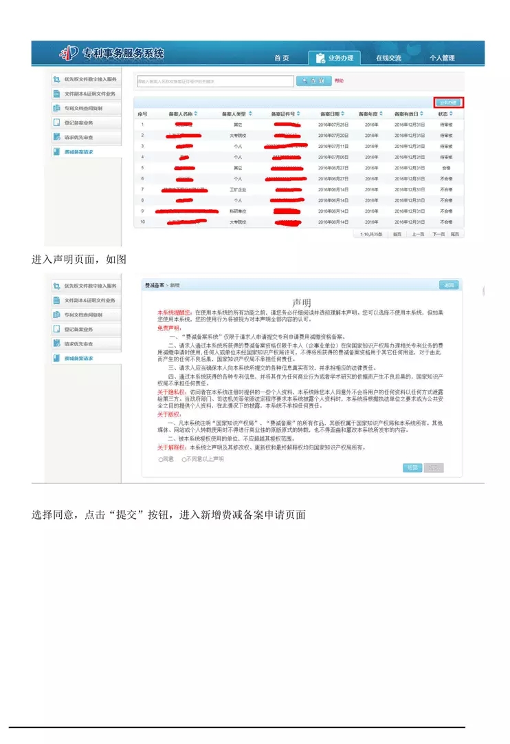 【重要資料】專利費減備案系統(tǒng)使用手冊及培訓PPT （完整版）