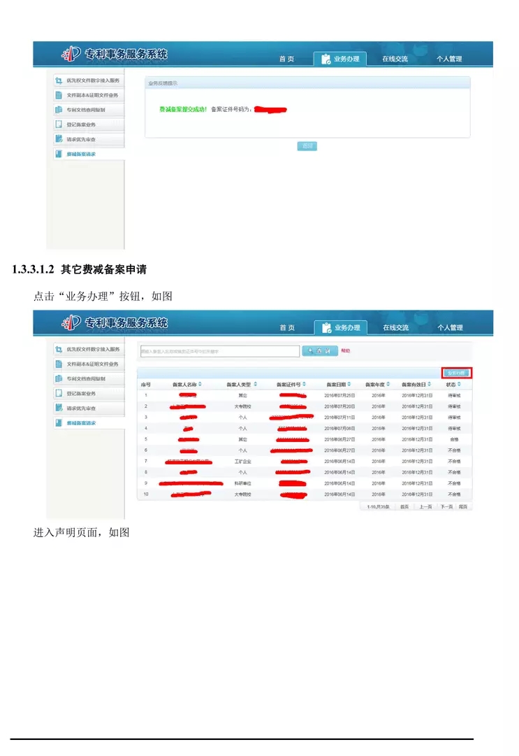 【重要資料】專利費減備案系統(tǒng)使用手冊及培訓PPT （完整版）