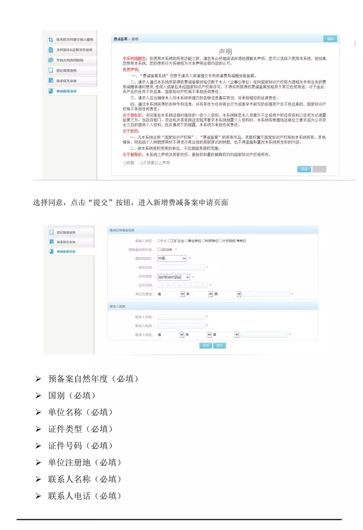 【重要資料】專利費減備案系統(tǒng)使用手冊及培訓PPT （完整版）