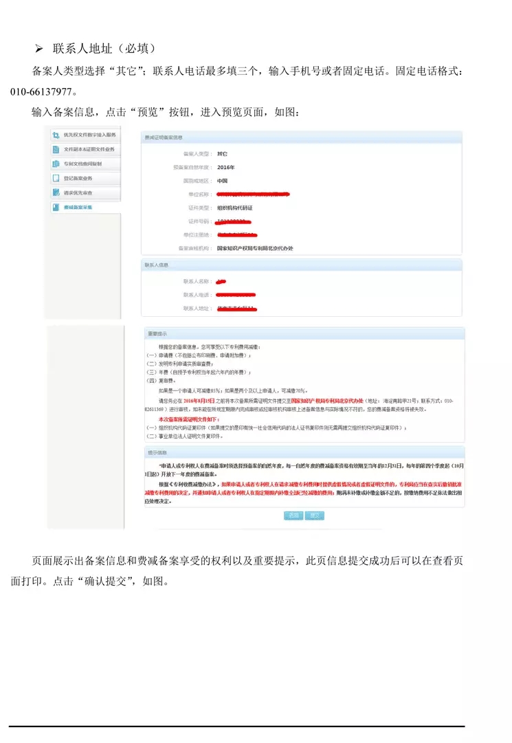 【重要資料】專利費減備案系統(tǒng)使用手冊及培訓PPT （完整版）