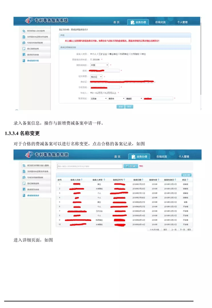 【重要資料】專利費減備案系統(tǒng)使用手冊及培訓PPT （完整版）