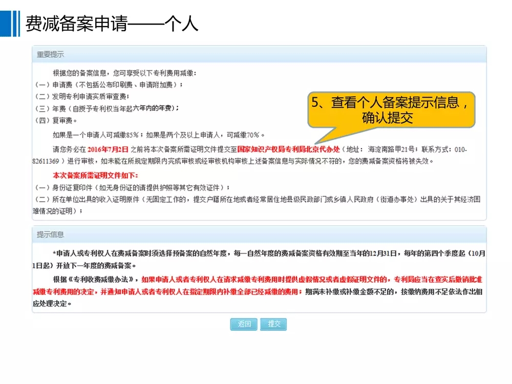 【重要資料】專利費減備案系統(tǒng)使用手冊及培訓PPT （完整版）