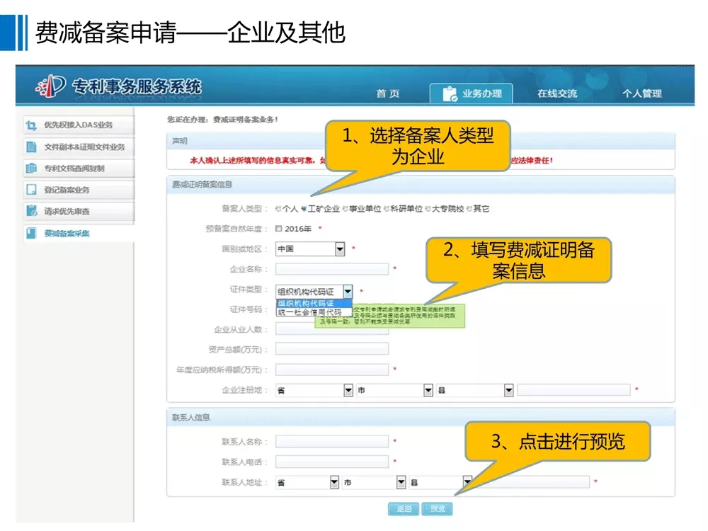 【重要資料】專利費減備案系統(tǒng)使用手冊及培訓PPT （完整版）