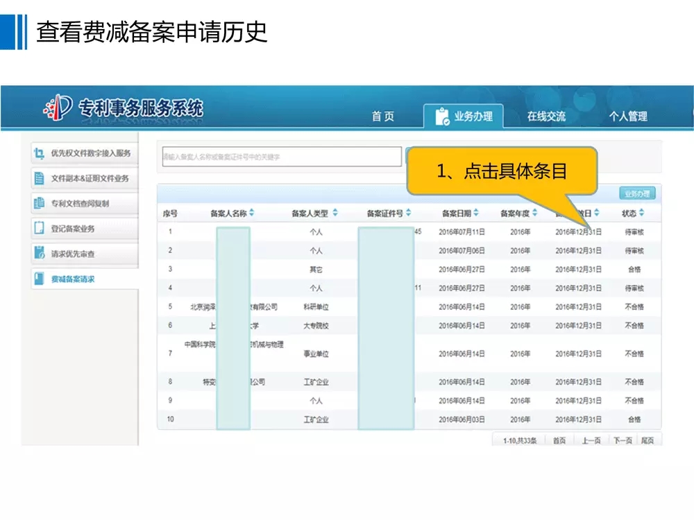 【重要資料】專利費減備案系統(tǒng)使用手冊及培訓PPT （完整版）