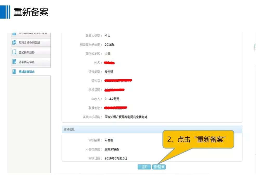 【重要資料】專利費減備案系統(tǒng)使用手冊及培訓PPT （完整版）