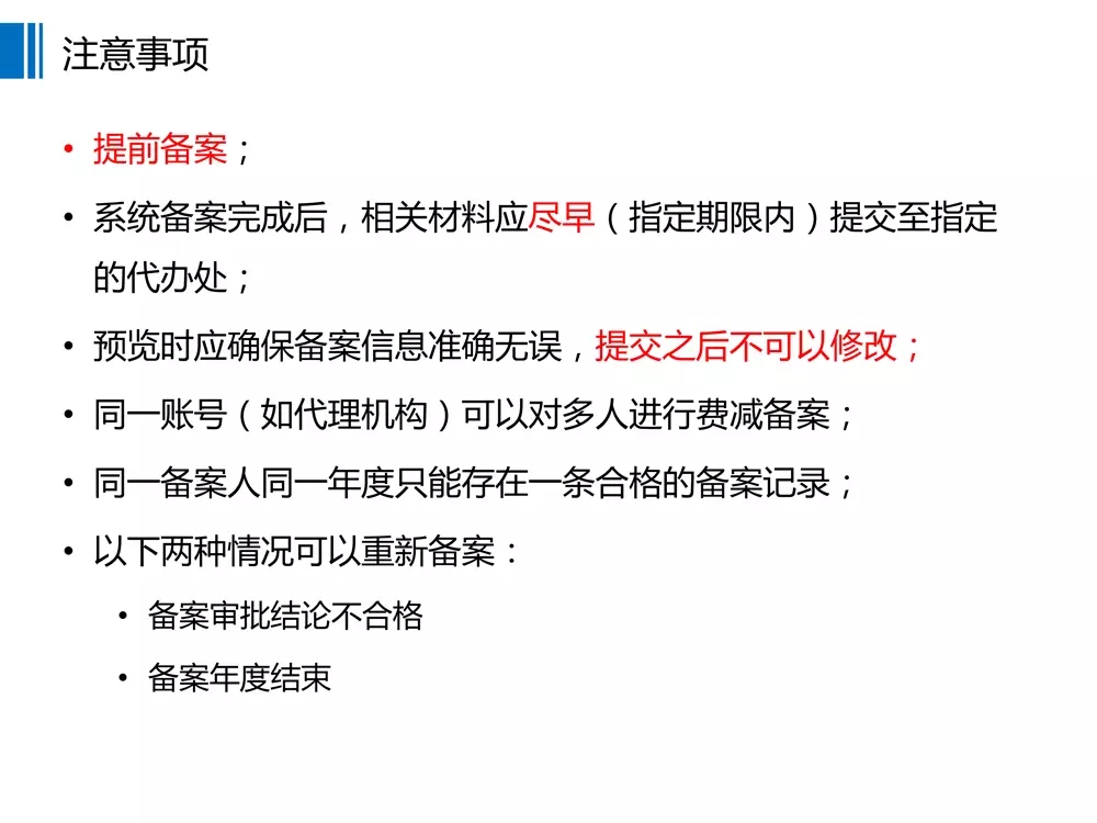 【重要資料】專利費減備案系統(tǒng)使用手冊及培訓PPT （完整版）