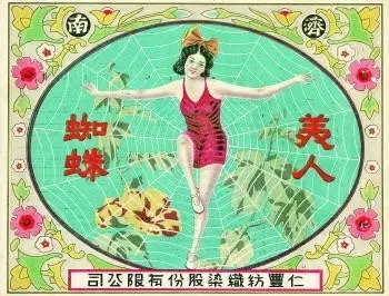 【中秋特刊】看看民國濟(jì)南彩色的商標(biāo)禮券