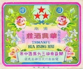 【中秋特刊】看看民國濟(jì)南彩色的商標(biāo)禮券