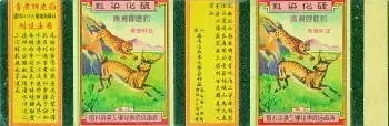 【中秋特刊】看看民國濟南彩色的商標(biāo)禮券