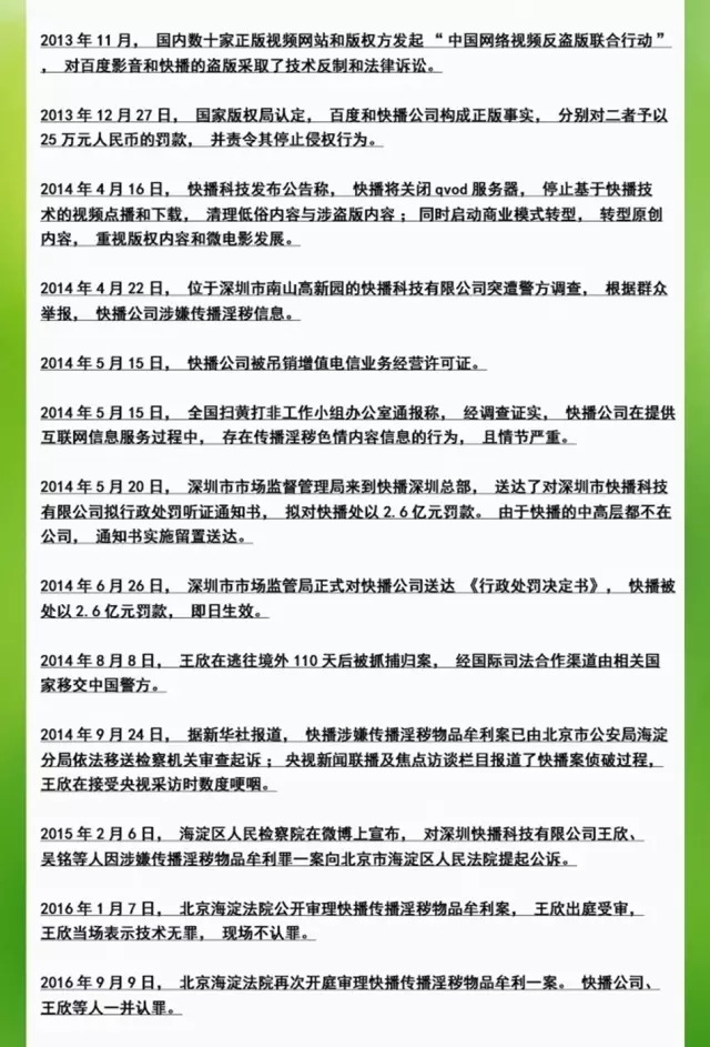 判處王欣有期徒刑3年6個(gè)月，罰金100萬！快播的春天走了..