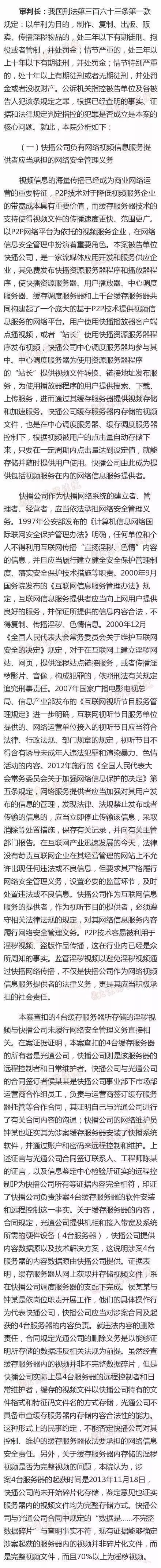 判處王欣有期徒刑3年6個(gè)月，罰金100萬！快播的春天走了..