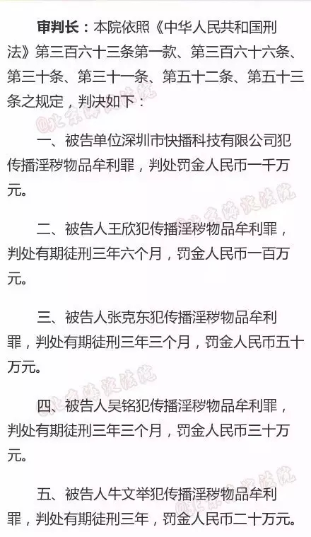 判處王欣有期徒刑3年6個(gè)月，罰金100萬！快播的春天走了..