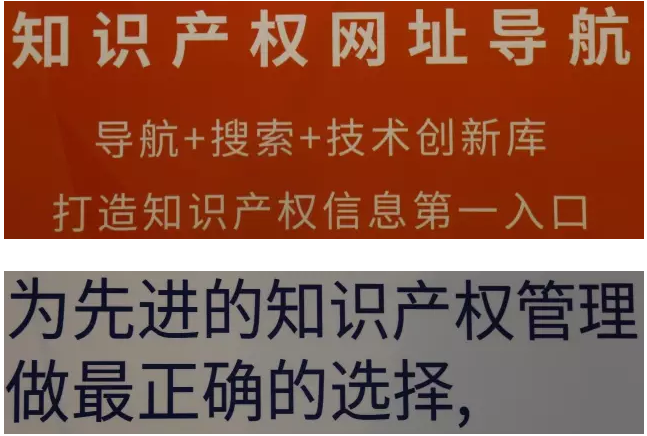 爆料：中國專利信息年會上的廣告語大比拼