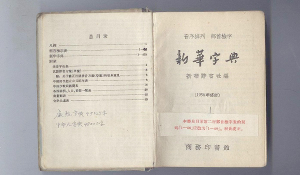 新華字典：通用名稱還是未注冊(cè)馳名商標(biāo)？