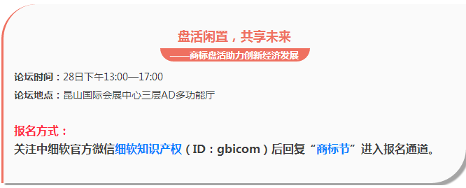 【邀請(qǐng)】2016中國(guó)商標(biāo)年會(huì)「盤活閑置，共享未來(lái)」主題論壇（完整議程）