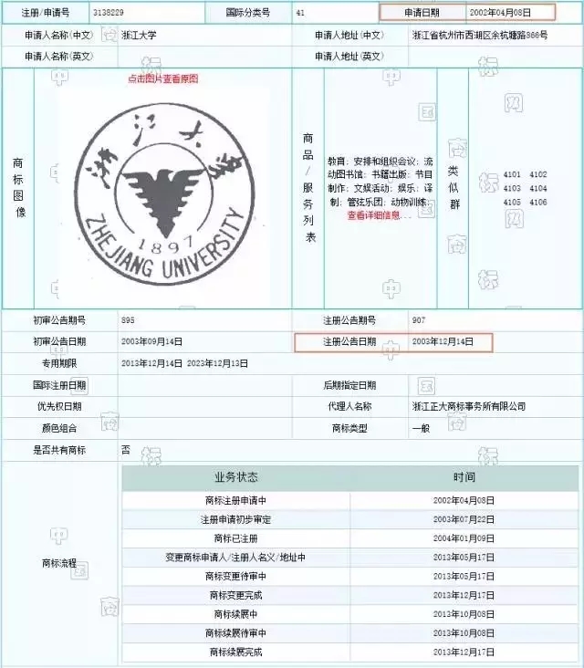 人大校徽被注冊商標(biāo)，校徽是否需要申請商標(biāo)保護？