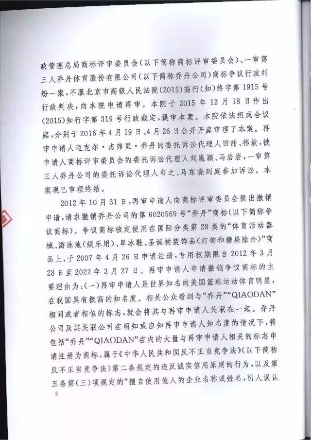 【判決書來了！】邁克爾·喬丹商標案