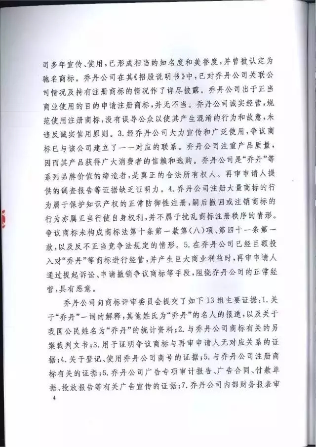 【判決書來了！】邁克爾·喬丹商標案