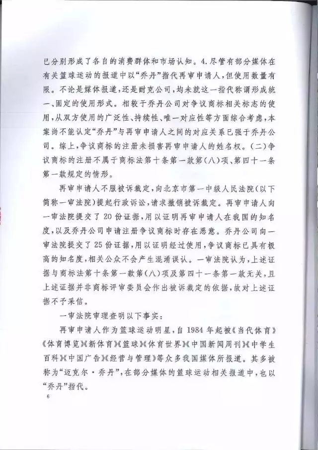 【判決書來了！】邁克爾·喬丹商標案