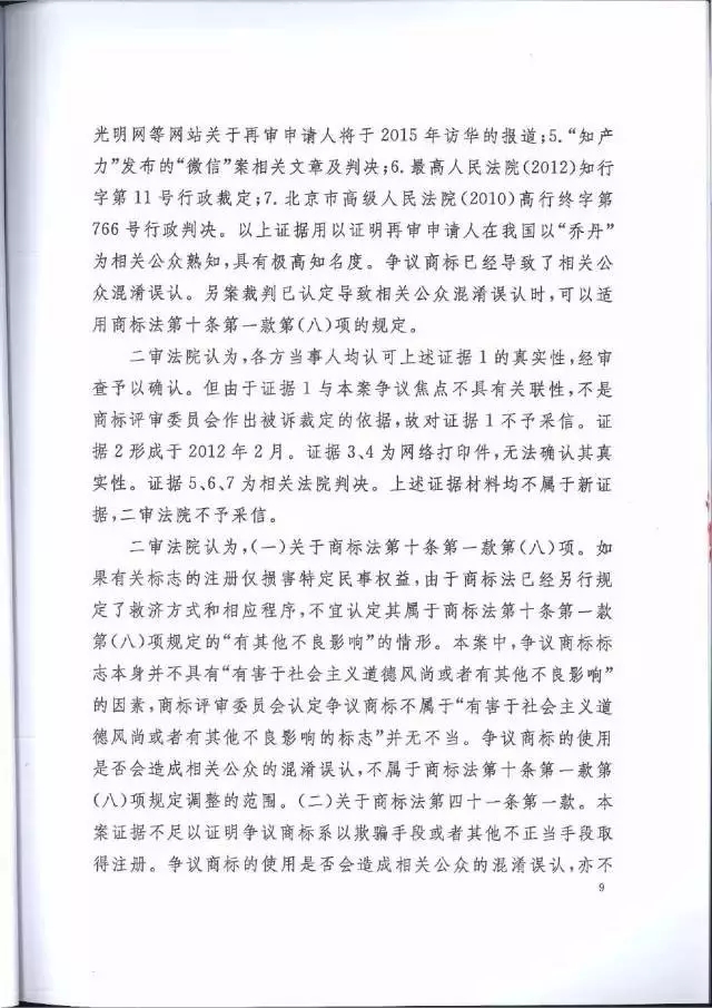 【判決書來了！】邁克爾·喬丹商標案