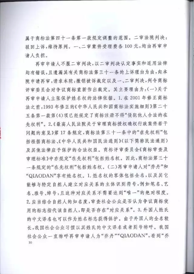 【判決書來了！】邁克爾·喬丹商標案