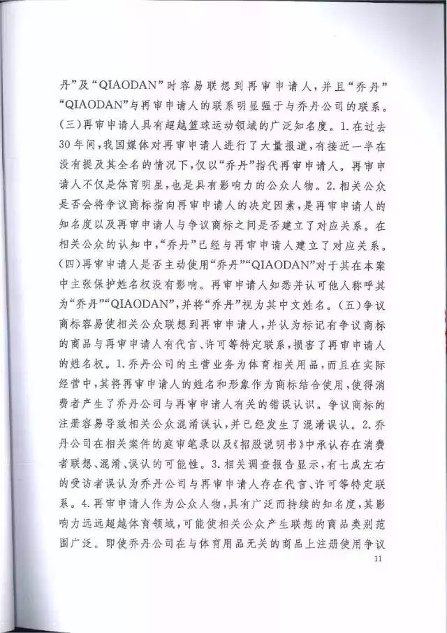 【判決書來了！】邁克爾·喬丹商標案