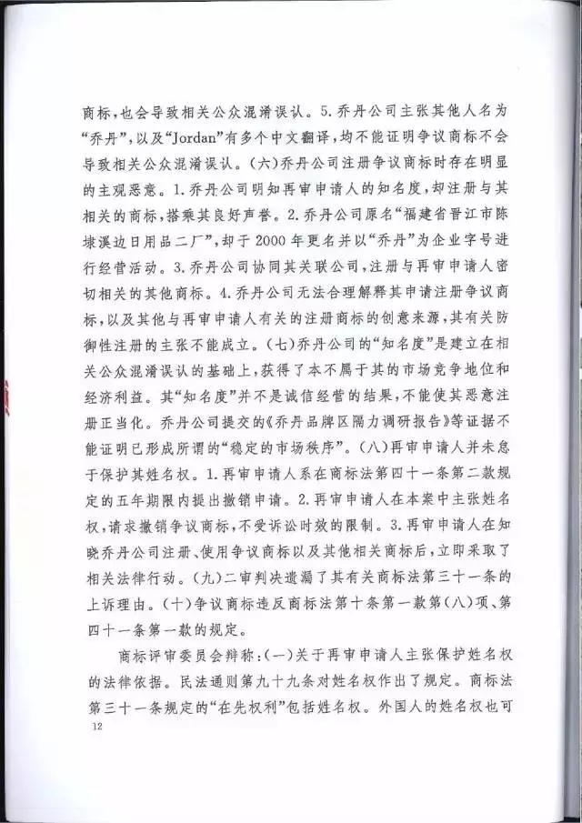 【判決書來了！】邁克爾·喬丹商標案