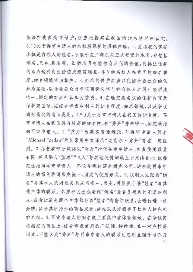 【判決書來了！】邁克爾·喬丹商標案