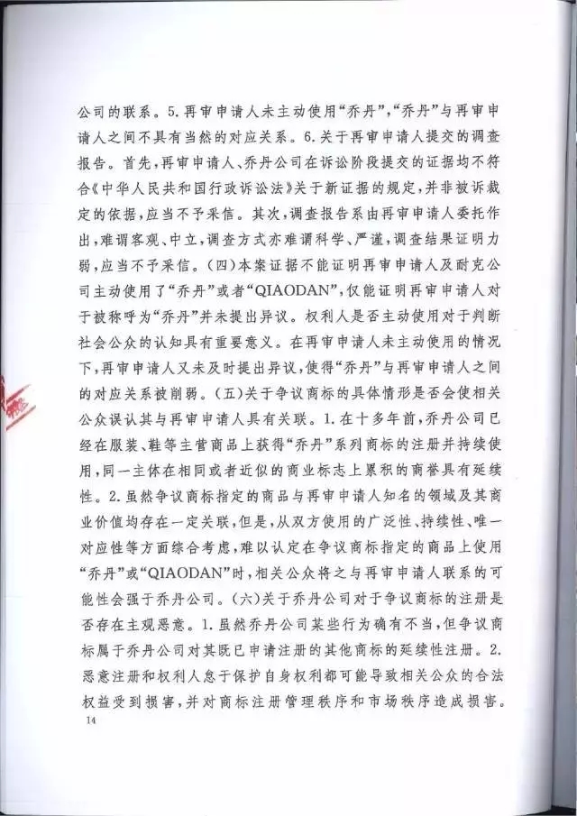 【判決書來了！】邁克爾·喬丹商標案