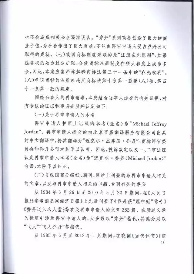 【判決書來了！】邁克爾·喬丹商標案