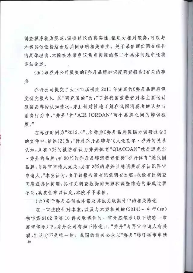 【判決書來了！】邁克爾·喬丹商標案