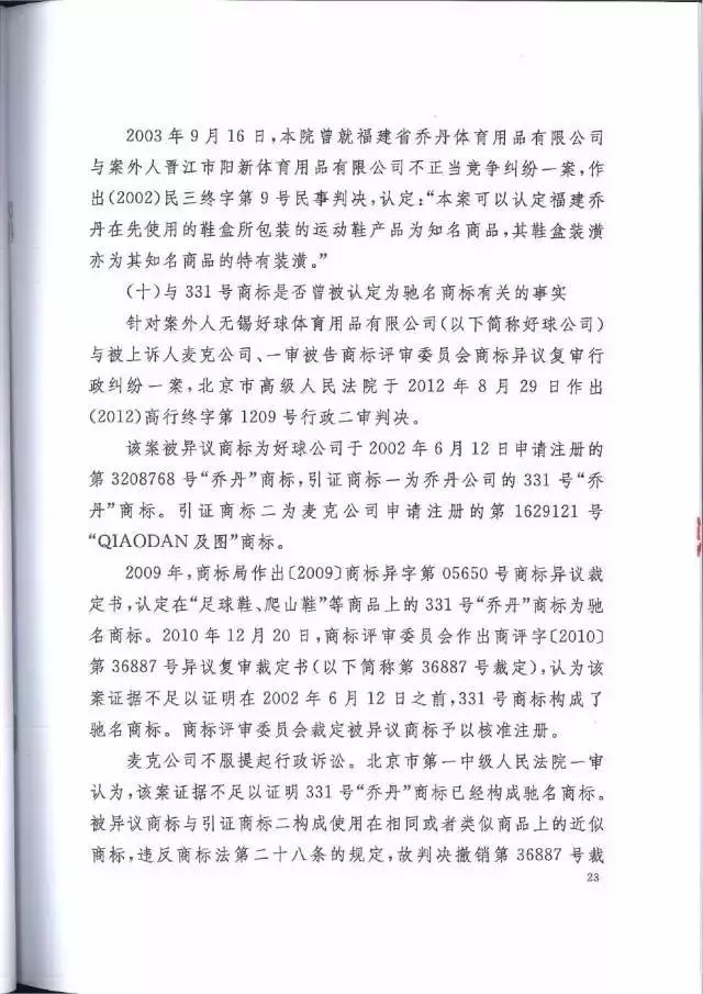 【判決書來了！】邁克爾·喬丹商標案