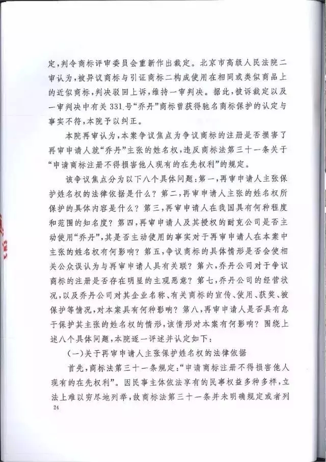 【判決書來了！】邁克爾·喬丹商標案