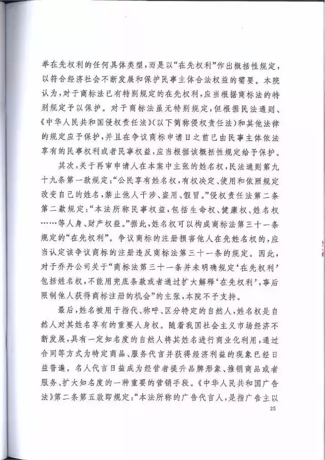 【判決書來了！】邁克爾·喬丹商標案