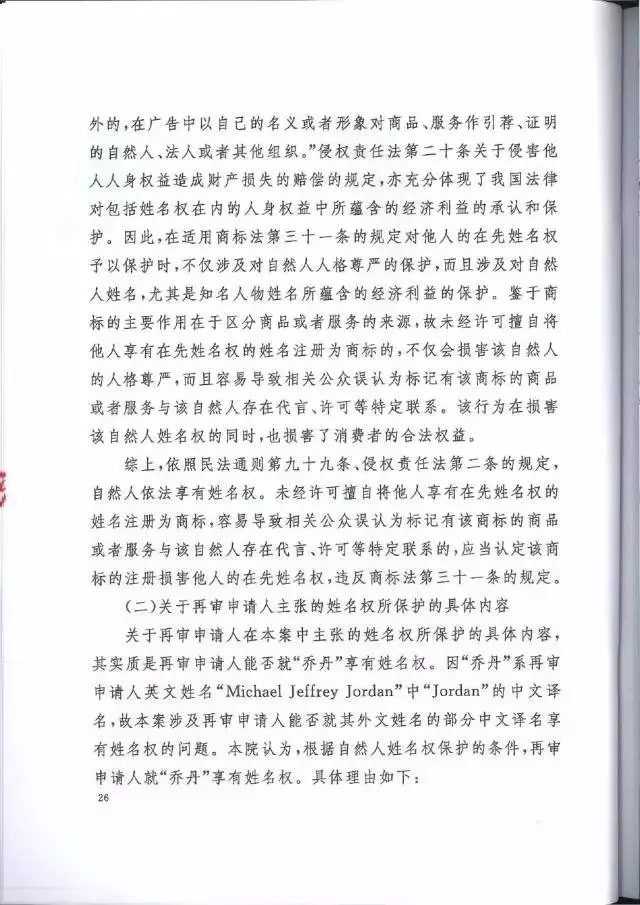 【判決書來了！】邁克爾·喬丹商標案