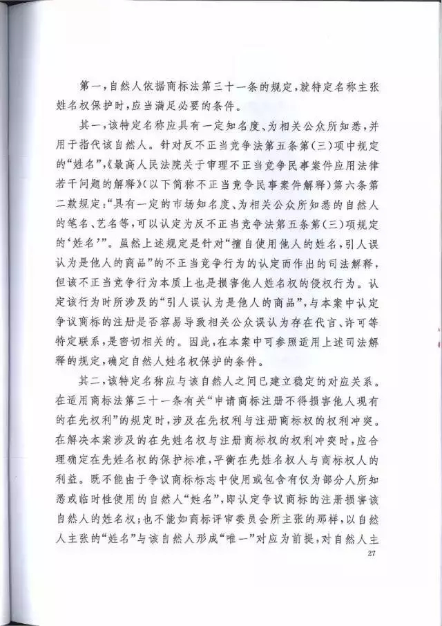 【判決書來了！】邁克爾·喬丹商標案