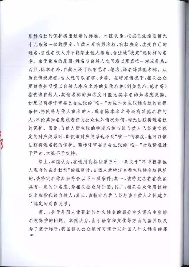 【判決書來了！】邁克爾·喬丹商標案