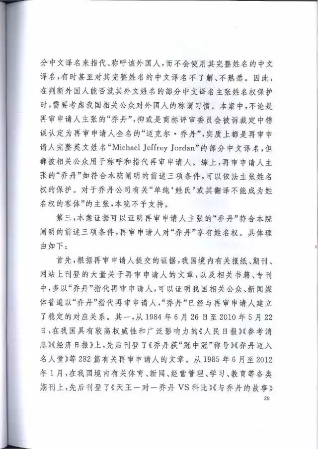 【判決書來了！】邁克爾·喬丹商標案