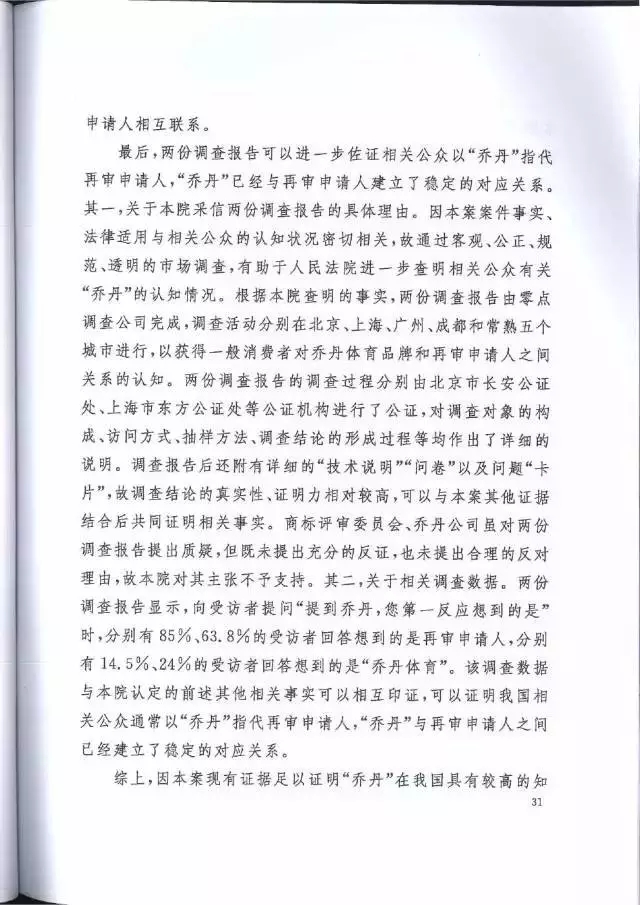 【判決書來了！】邁克爾·喬丹商標案