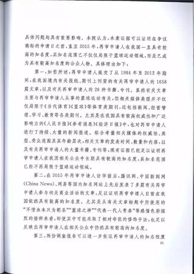 【判決書來了！】邁克爾·喬丹商標案