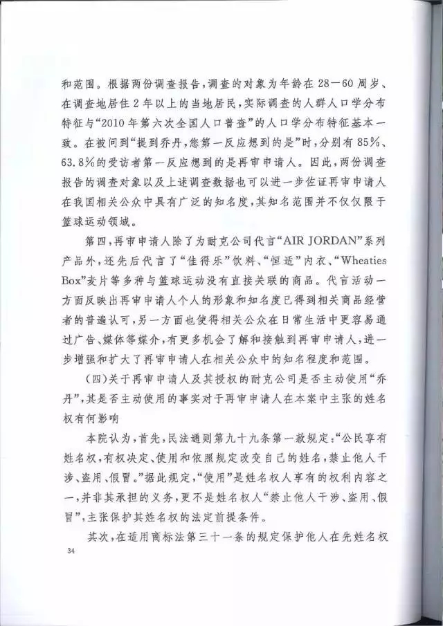 【判決書來了！】邁克爾·喬丹商標案