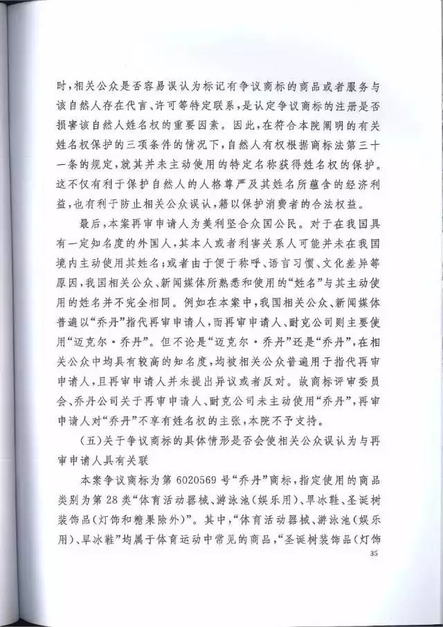 【判決書來了！】邁克爾·喬丹商標案