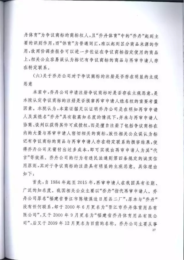 【判決書來了！】邁克爾·喬丹商標案