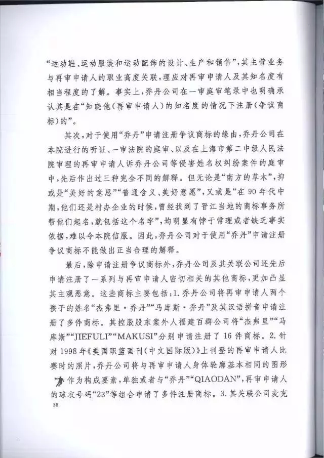 【判決書來了！】邁克爾·喬丹商標案