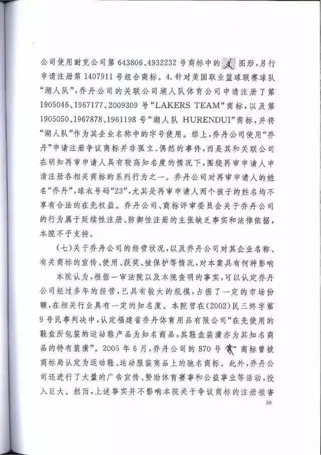 【判決書來了！】邁克爾·喬丹商標案