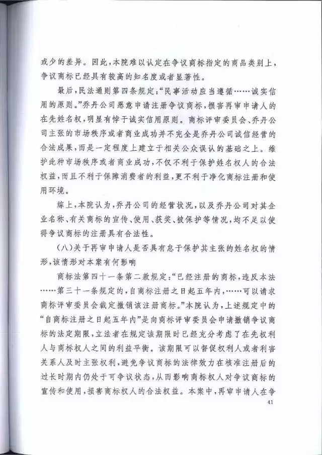 【判決書來了！】邁克爾·喬丹商標案