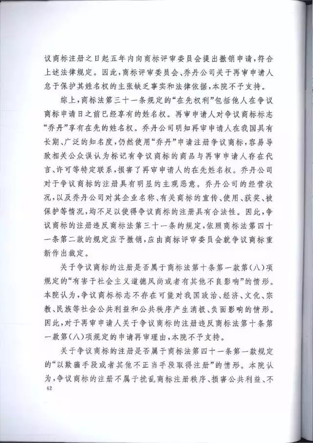 【判決書來了！】邁克爾·喬丹商標案