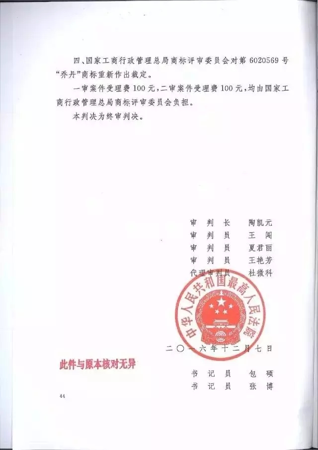 【判決書來了！】邁克爾·喬丹商標案